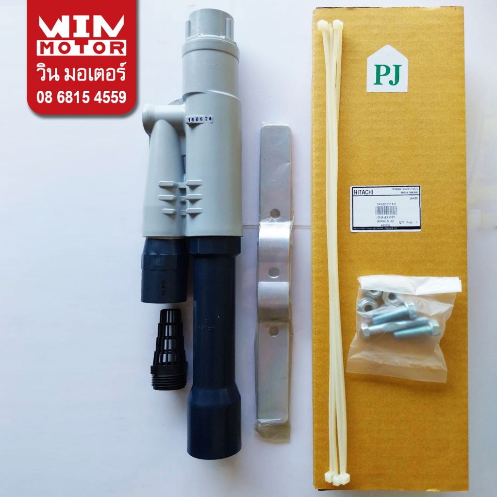อะไหล่ปั๊มน้ำ ฮิตาชิ Hitachi หัว เจ็ทคู่ PARALLEL JET ASS'Y สำหรับปั๊ม ...