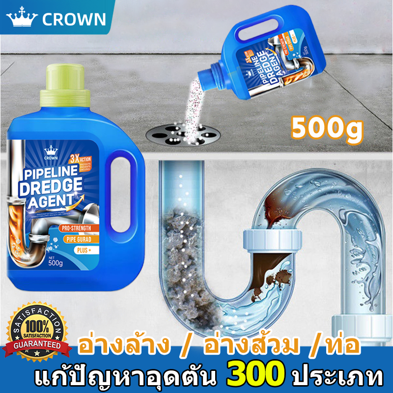 CROWN น้ำยาล้างท่อตัน ส้วมตัน ท่อน้ําตัน ผงขจัดท่อตันห้องน้ำ แก้ท่อตัน ล้างท่ออุดตัน อ่างน้ำตัน 500กรัม