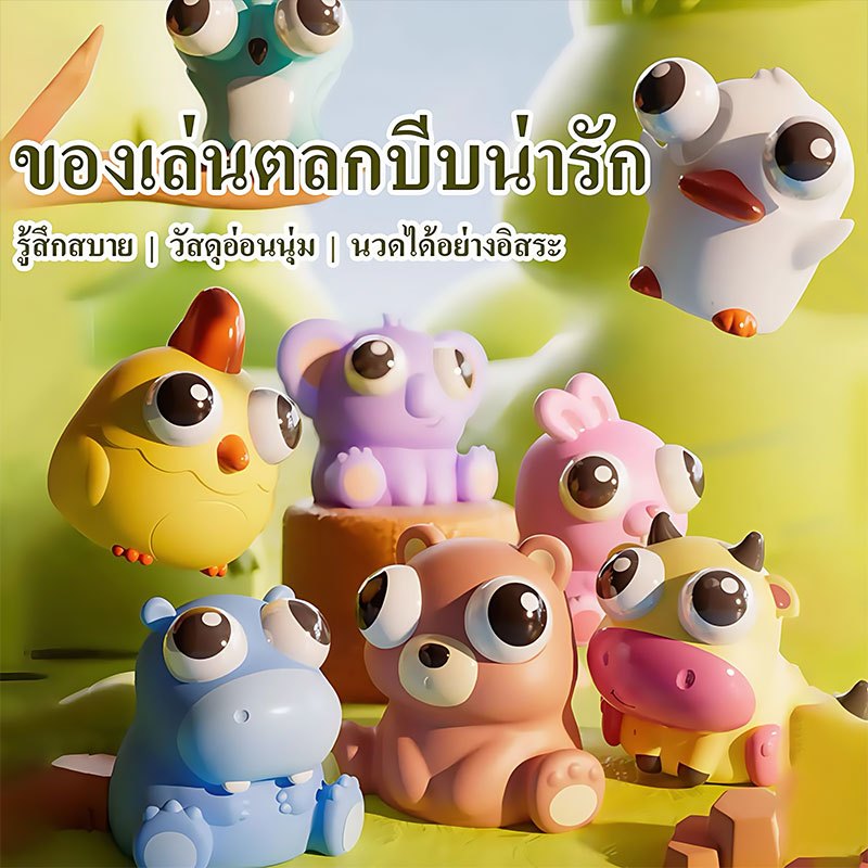 โปรโมชั่น Flash Sale : ยืดหยุ่น Eye-popping บีบประสาทสัมผัสของเล่นการ์ตูนช้าดีดตัวสัตว์หงุดหงิดของเล่นต่อต้านความเครียดบรรเทาของเล่นใหม่.