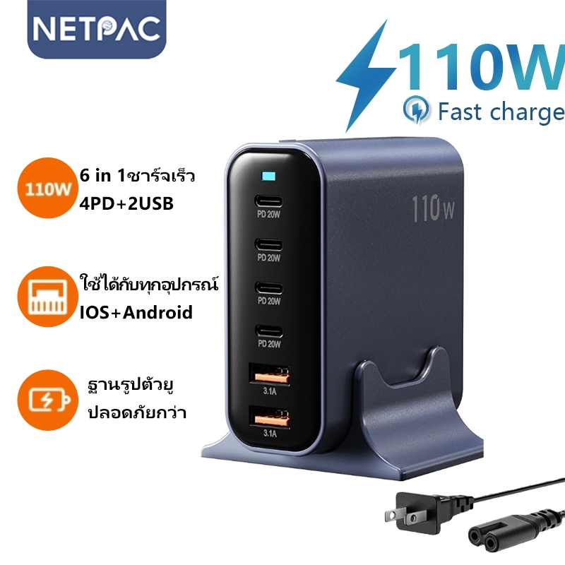 NETPAC AE19 6 in 1 หัวชาร์จแบบชาร์จเร็ว 6 พอร์ต 110W PD 3.1A Adapter ...