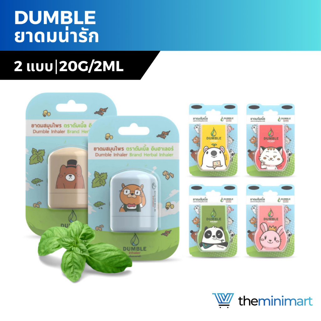 Dumble inhaler ยาดมดัมเบิ้ล ยาดม 2 รู / แบบกระปุก ยาดมน่ารักๆ 6 ลายให้ ...