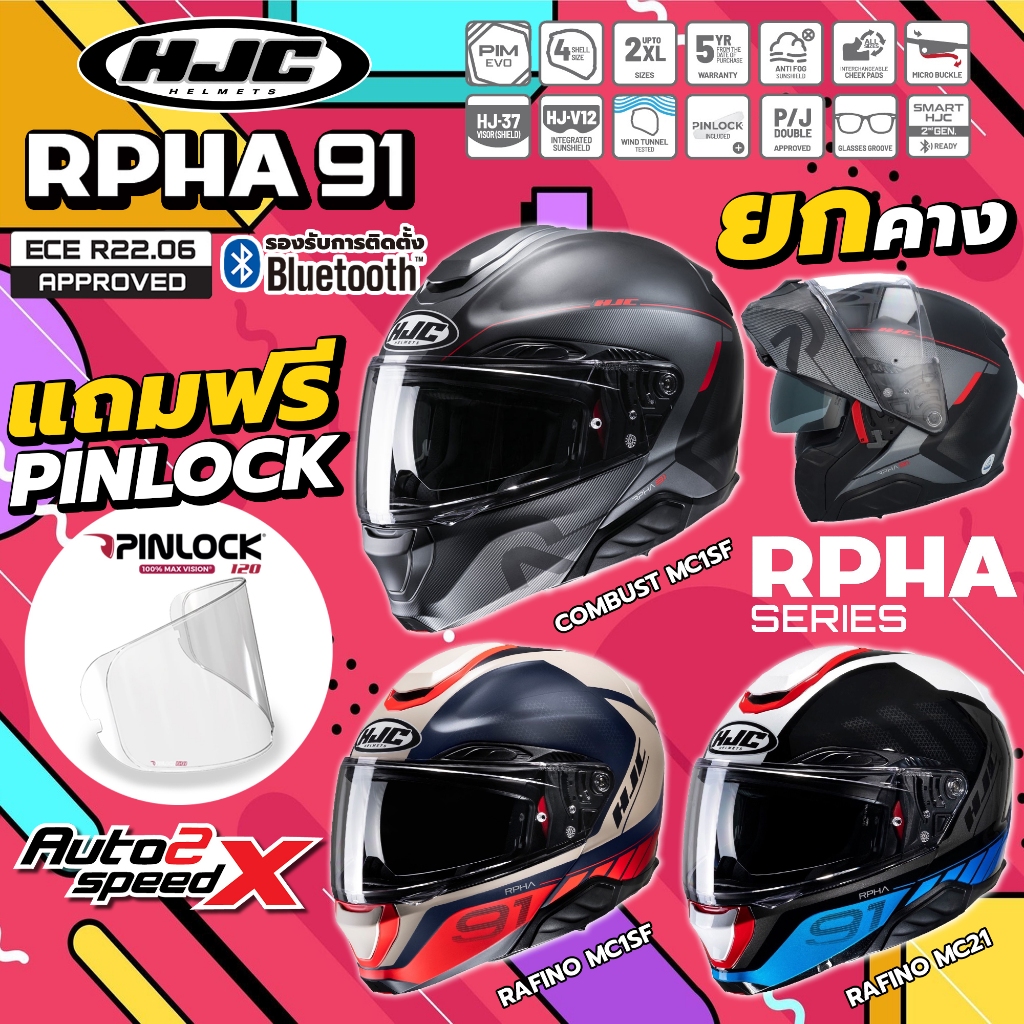 แถมฟรี Pinlock หมวกกันน็อค HJC RPHA91 ยกคาง รุ่นท็อป FLIP-UP | Shopee ...