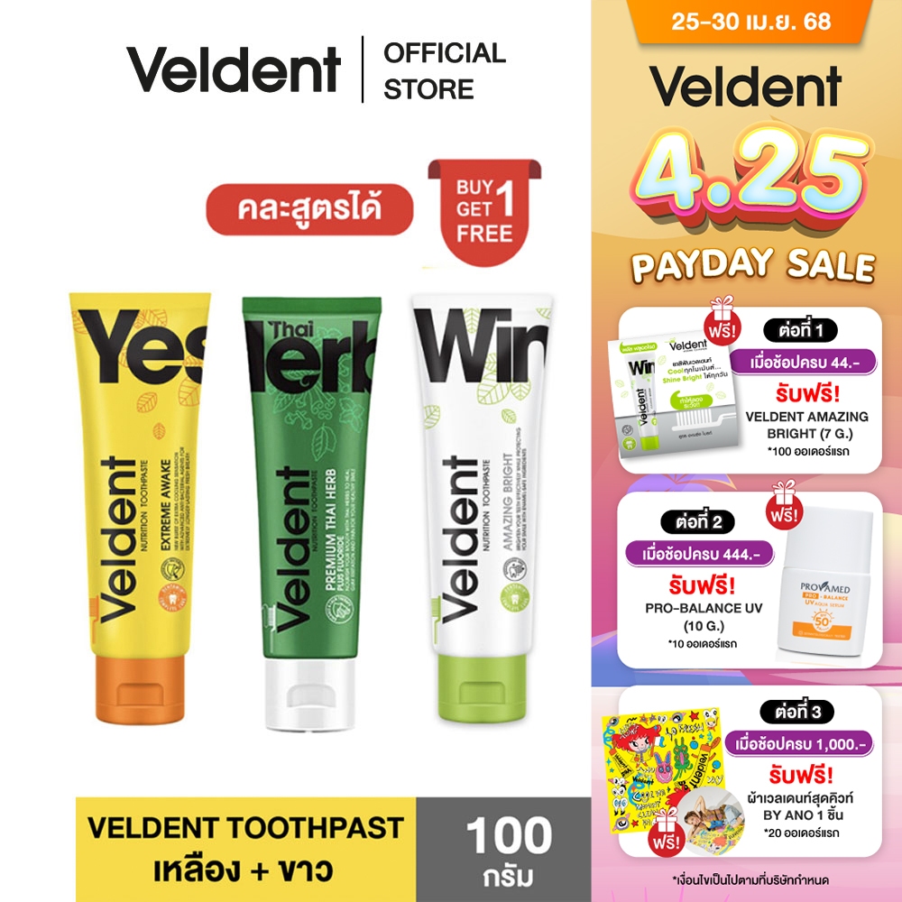 | 1 แถม 1 คละสูตรได้] VELDENT TOOTHPASTE ยาสีฟันเวลเดนท์ คละสูตร มีให้ ...