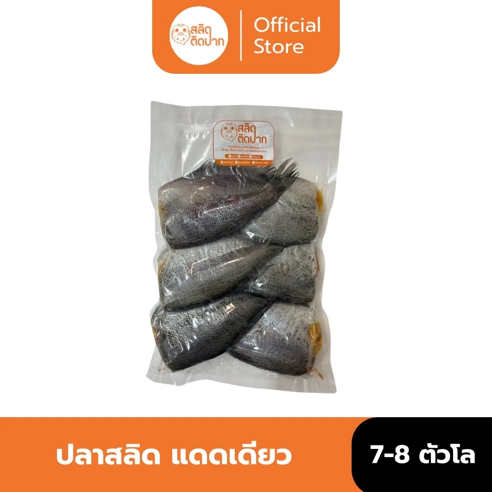 สลิดติดปาก ปลาสลิดแดดเดียว ปลาสลิดไข่ 7-8 ตัวโล - รูปที่ 2