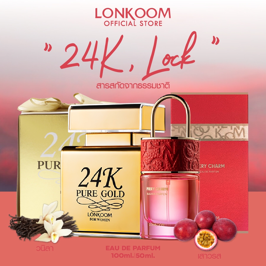 【Perfume Set】LONKOOM เซ็ตน้ำหอมผู้หญิง 100ml/50ml Perfume 24K/LOCK ...