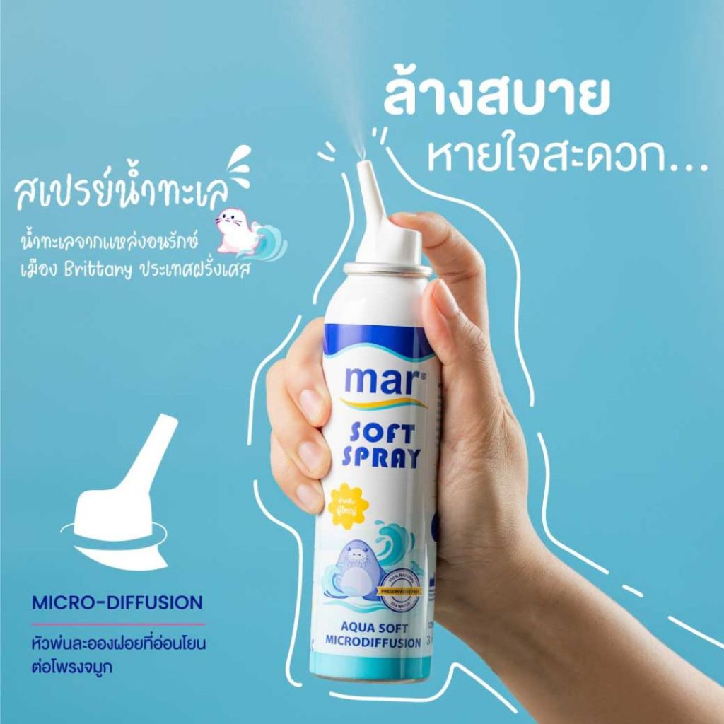 Mar Baby Nose Mar Soft Spray มาร์ สเปรย์น้ำเกลือบริสุทธิ์ทำความสะอาด ...