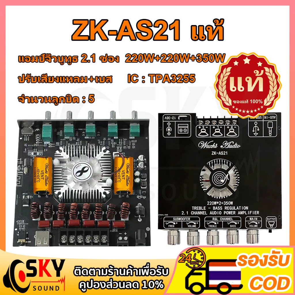 SKYSOUND zk as21 แท้ บลูทูธ 5.0 แอมจิ๋วบลูทูธ 21v แอมป์ zk as21 แอมป์ ...