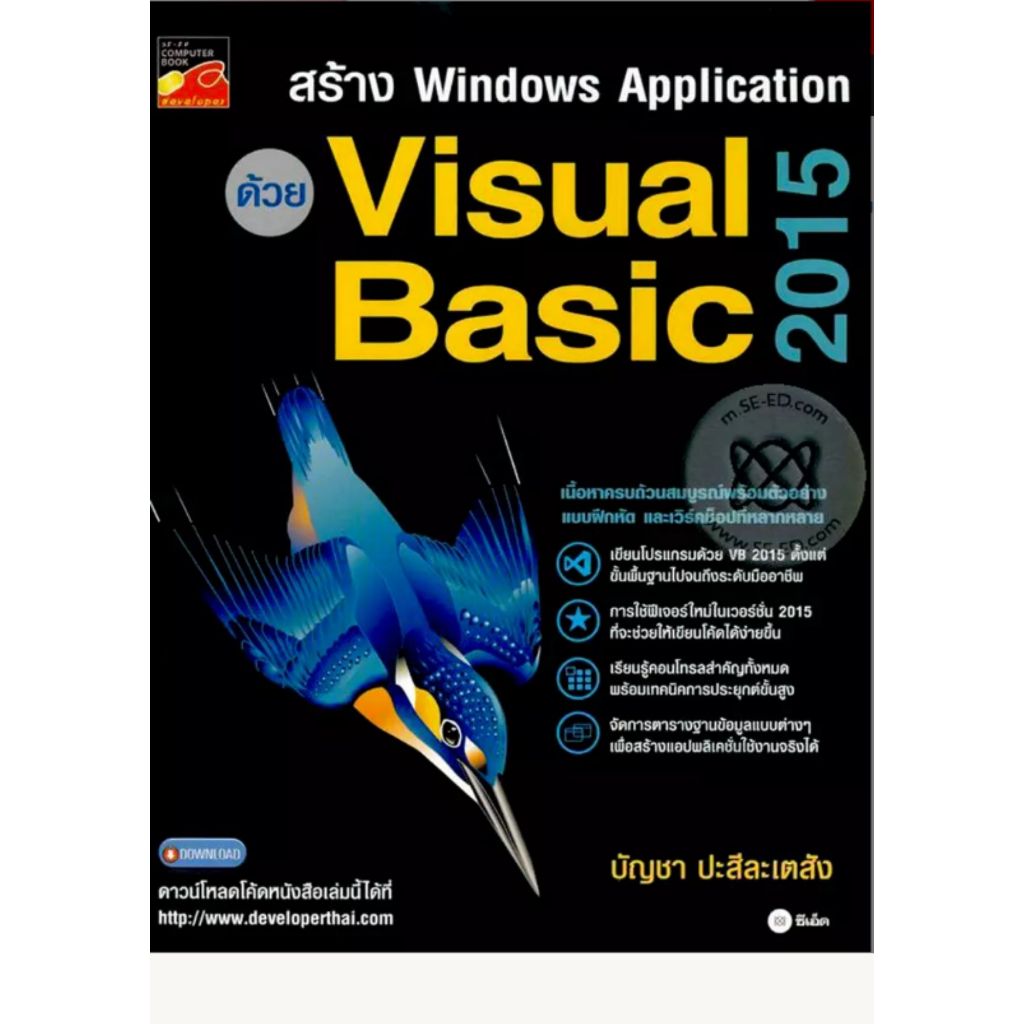 สร้าง Windows Application ด้วย Visual Basic 2015 | Shopee Thailand