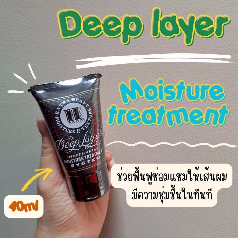 🏵️ผลิตปี23ฉลากไทย🌸Deep layer H treatment 40mlทรีทเม้นท์สูตรเข้มข้น ดูแล ...