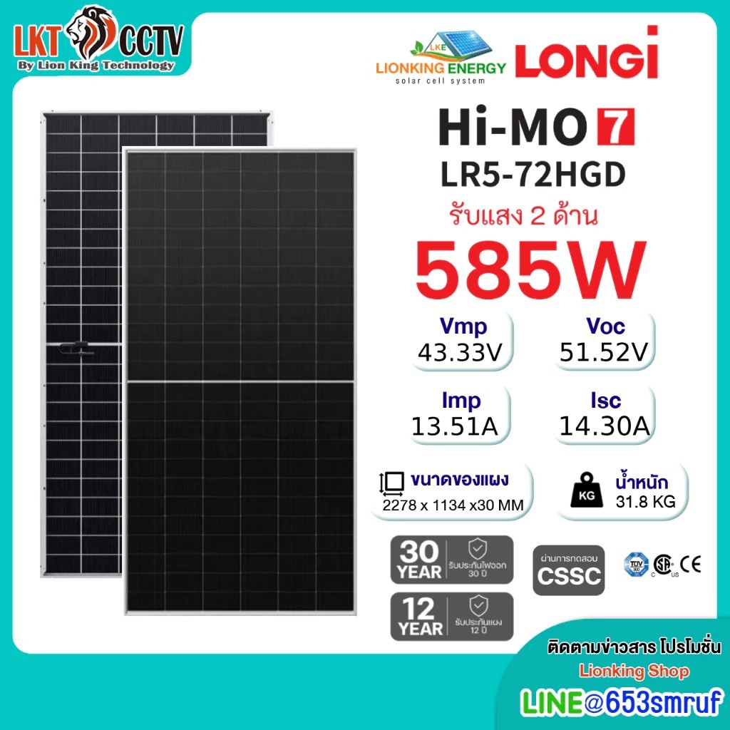 ⚡ส่งฟรี⚡แผงโซล่าเซลล์ Longi JA สองหน้า 575W 585W 610W 630W 645W ...