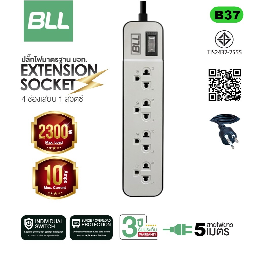 BLL รุ่น B37 ปลั๊กไฟ รางปลั๊กไฟ 3หัว 1 สวิตซ์ 4 ช่องเสียบ สายยาว 5 เมตร ...