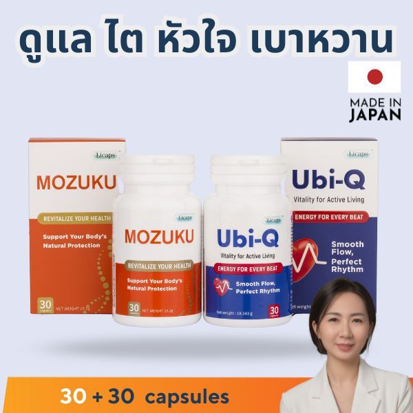 MOZUKU & Ubi-Q - โมซุกุ & ยูบิ-คิว เพิ่มภูมิต้านทาน ลดเบาหวาน บำรุงไต ...