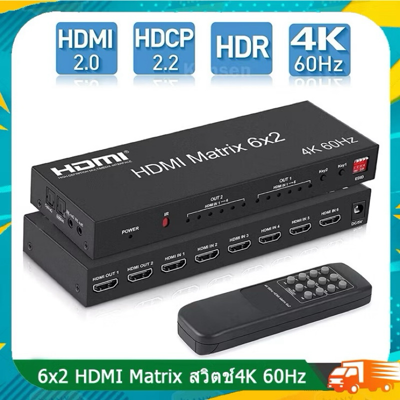 สวิทช์ Matrix HDMI 6X2 4K 60Hz Profesional HDMI Matrix Switch Splitter ...