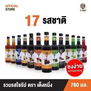 ไซรัปเต็งหนึ่ง ตราเต็งหนึ่ง Official Store เฉาก๊วยเต็งหนึ่ง photo