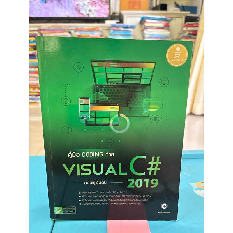 หนังสือคู่มือ coding visual c# 2019 หนังสือมือสอง | Shopee Thailand