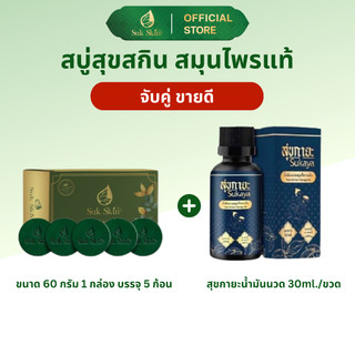 Suk Skin xà phòng xà phòng thảo dược xà phòng da trắng xà phòng thảo dược giảm ngứa xà phòng thảo dược mát lạnh xà phòng thảo dược Suk Skin 60g 5 miếng + dầu 30ml