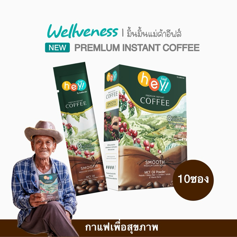 กาแฟ hey well coffee เพื่อสุขภาพ | Shopee Thailand