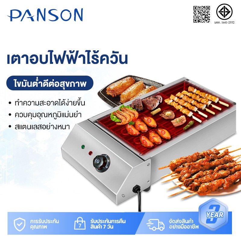 PANSON เตาย่างไฟฟ้าในครัวเรือน เตาบาร์บีคิวไร้ควัน ขนาดเล็ก เชิงพาณิชย์ ...