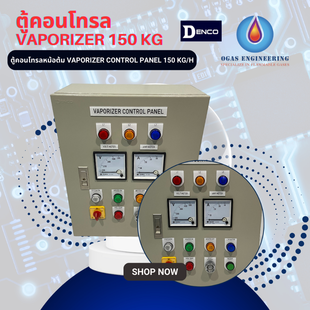 OGas Denco ตู้คอนโทรลหม้อต้มแก็ส Vaporizer Control Panel 150 Kg/h(ใช้ ...