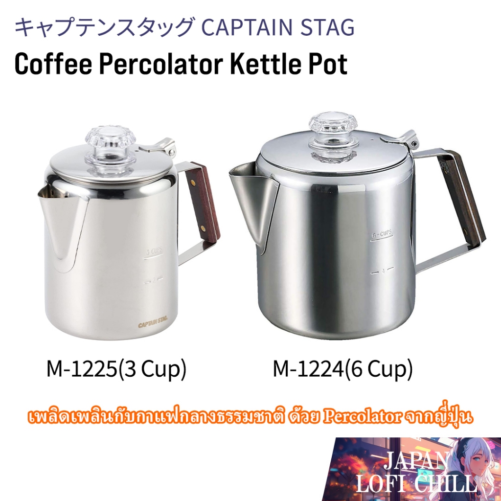 CAPTAIN STAG Coffee Pot Percolator 18-8 Stainless Steel (M-1225 3cup ...