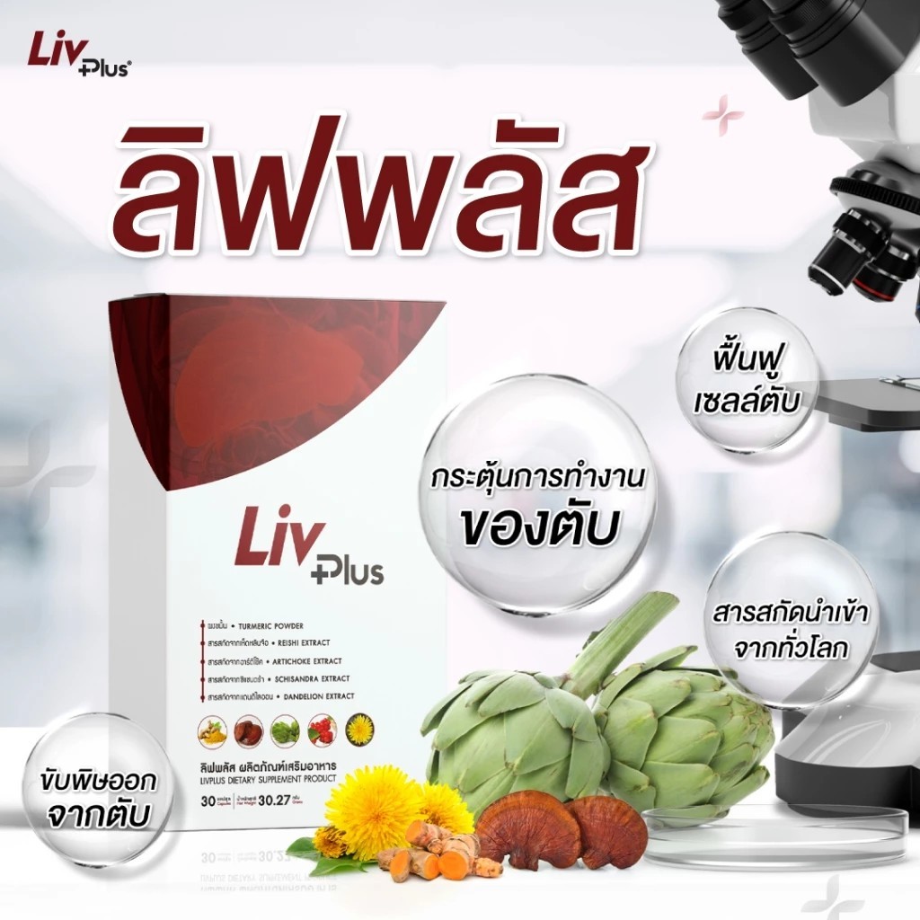 ลิฟพลัส (Livplus) ชุด 10 แคปซูล LP10 | Shopee Thailand