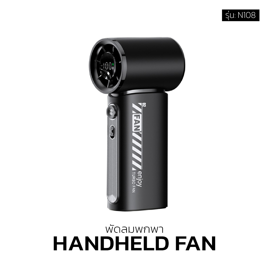 พัดลมพก HANDHELD FAN N108 ปรับความเร็วได้ 100 ระดับ ดีไซด์สวย จอแสดงผล ...