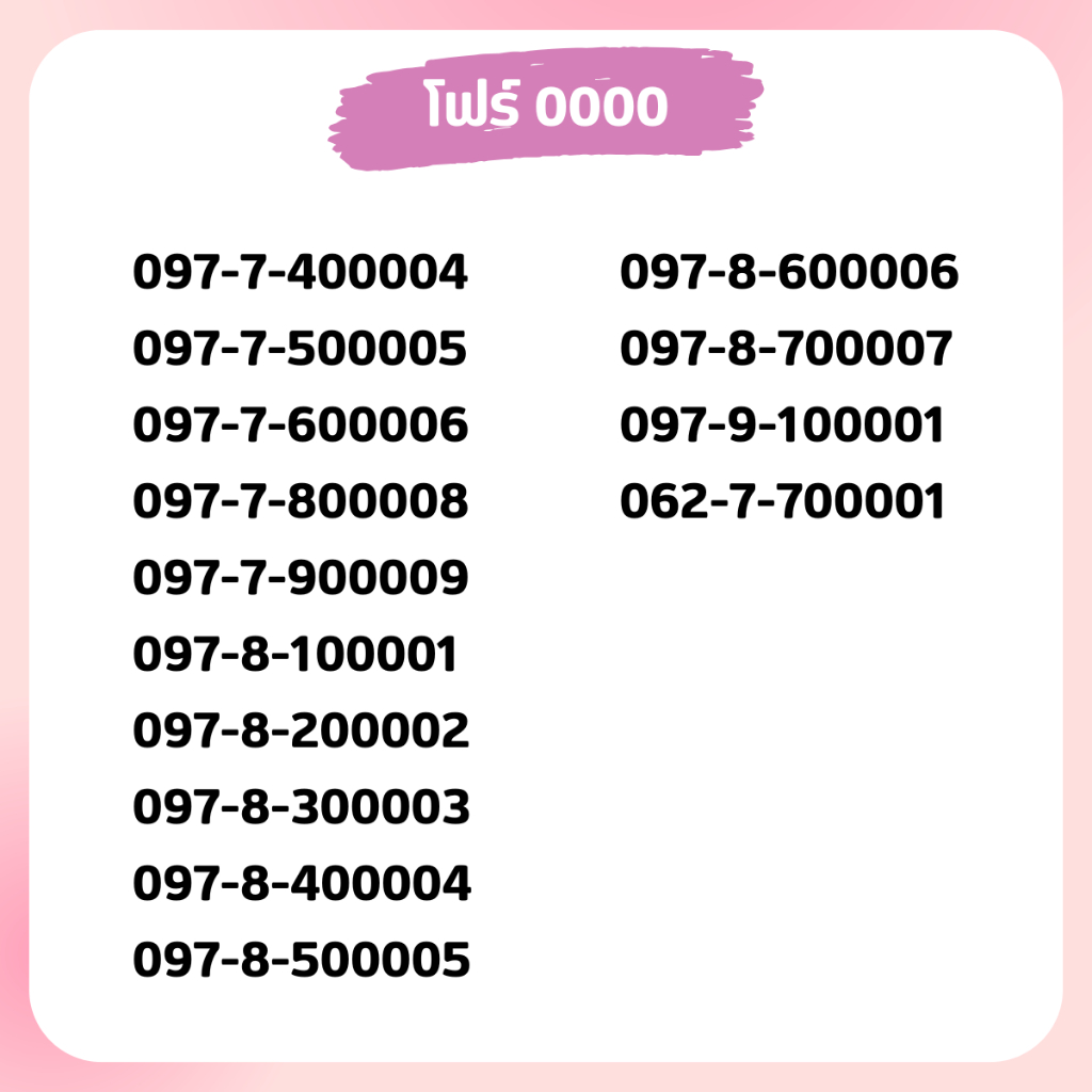 🍒เบอร์โฟร์ 0000🍒 เบอร์ vip เบอร์สวย เบอร์จำง่าย เบอร์เรียง เบอร์สลับ ...