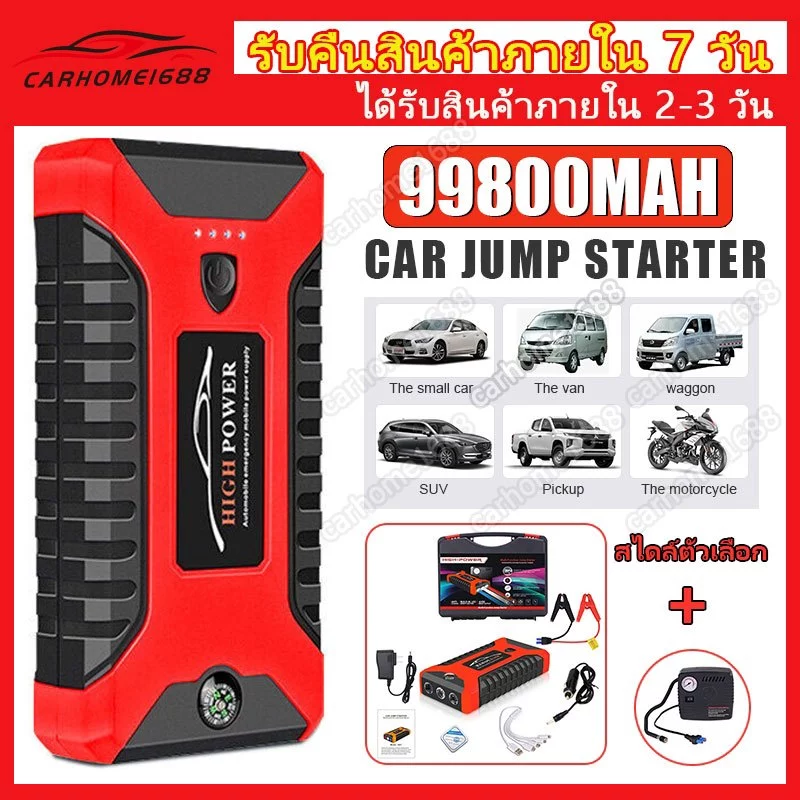 เครื่องชาร์จรถยนต์แบบพกพา เครื่องชาร์จรถยนต์แบบพกพา