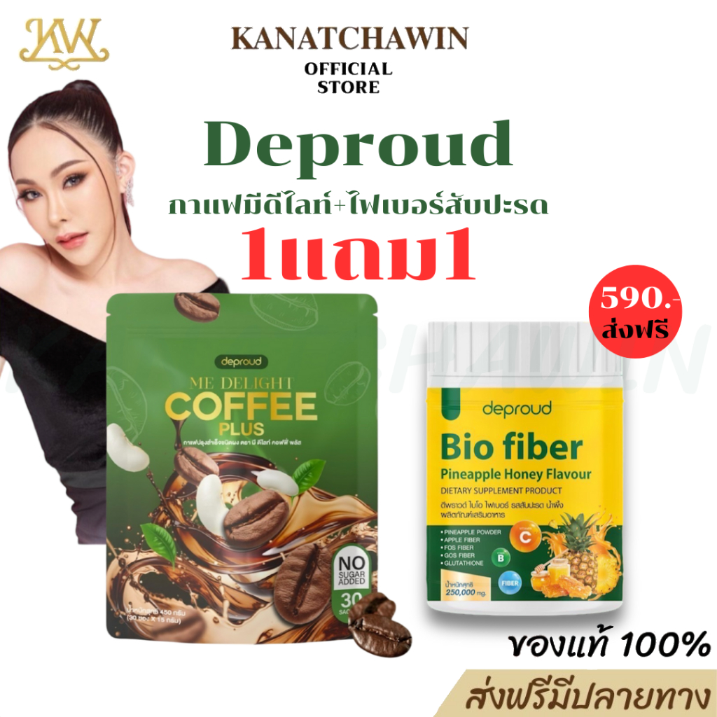 ร้านบริษัท ลดในไลฟ์50% ส่งฟรี Deproud Coffee Me Delight ดีพราว กาแฟ มี ...