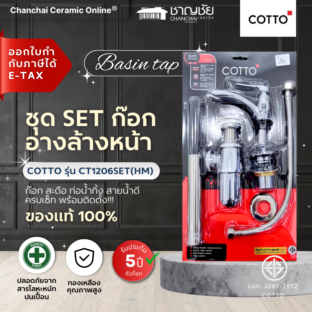 COTTO ชุด SET ก๊อกเดี่ยวอ่างล้างหน้า รุ่น CT1206SET(HM) พร้อมสะดือ ท่อ ...