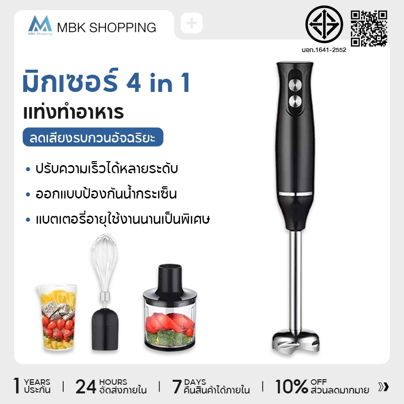 MBK Hand Blender เครื่องปั่นมือถือ 4 in 1 ปั่นอเนกประสงค์ ใบมีดสแตนเลส ...