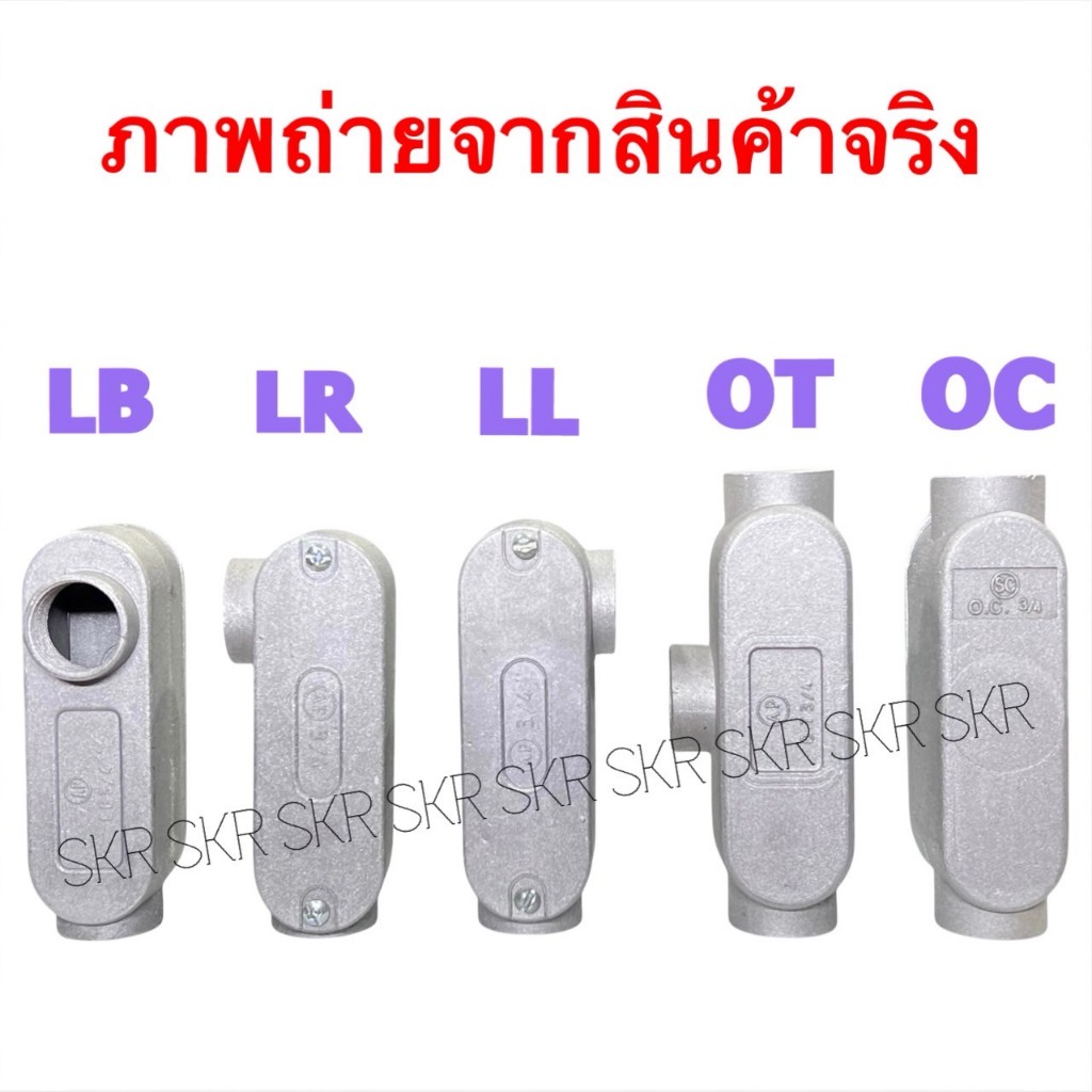 บ๊อกซ์เหล็ก LB LR LL OT OC BOX รูเกลียว 4หุน 6หุน 1นิ้ว 1.5นิ้ว 2นิ้ว ...
