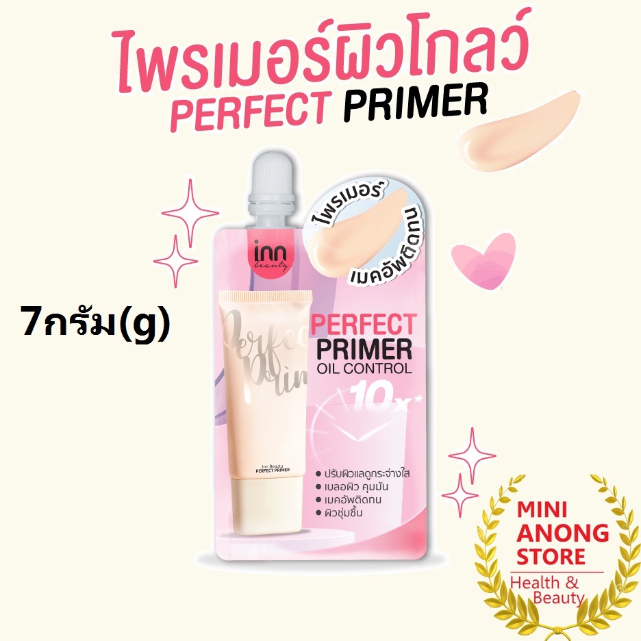 อินน์ บิวตี้ เพอร์เฟคท์ ไพรเมอร์ 7กรัม INN BEAUTY Perfect Primer 7g ...