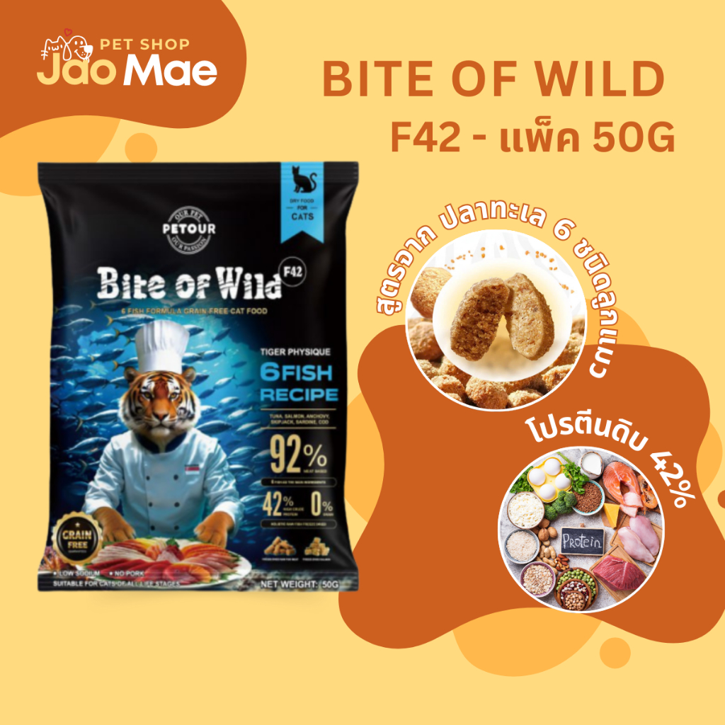 Bite Of Wild K42 อาหารแมว 50g. Premium Soft Kibble สูง Digest Ratio ...