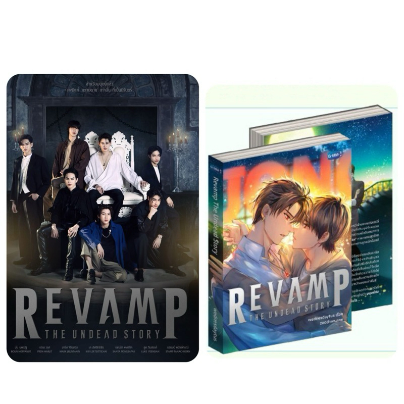 พร้อมส่ง> นิยายวาย REVAMP THE UNDEAD STORY #RevampSeries