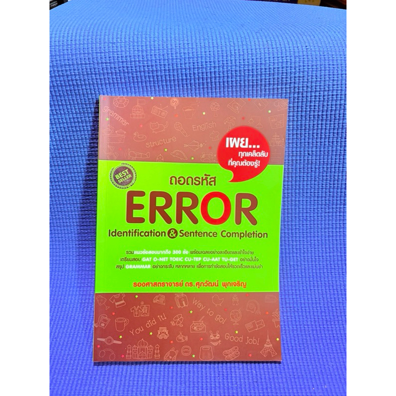 ถอดรหัส ERROR Identification & Sentence Completion ไม่มีจดมือ2 | Shopee ...
