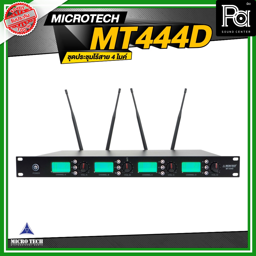 MICROTECH MT444D ชุดประชุมไร้สาย 4 ไมค์ MT-444D MT 444D ไมค์ประชุม ไร้ ...