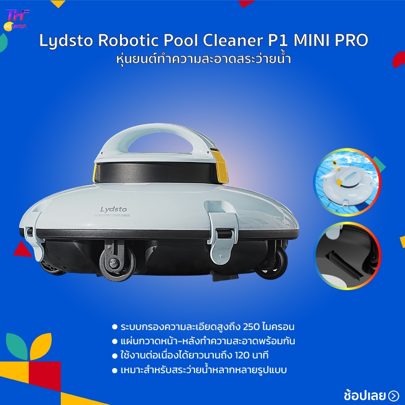 Lydsto Robotic Pool Cleaner P1 MINI PRO หุ่นยนต์ทำความสะอาดสระว่ายน้ำ ...
