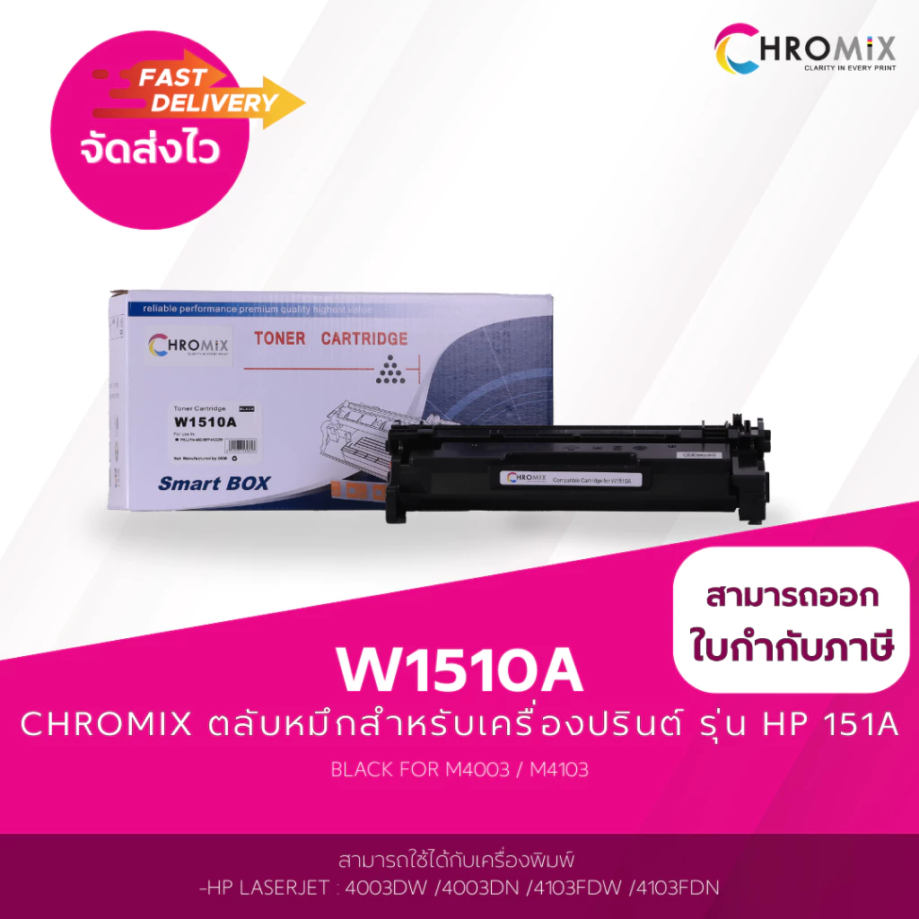 หมึกพิมพ์เทียบเท่า Chromix 151A / 151X (W1510A / W1510X) Black สำหรับ HP M4003 M4103 *ตลับใหม่มือ 1 มีชิป