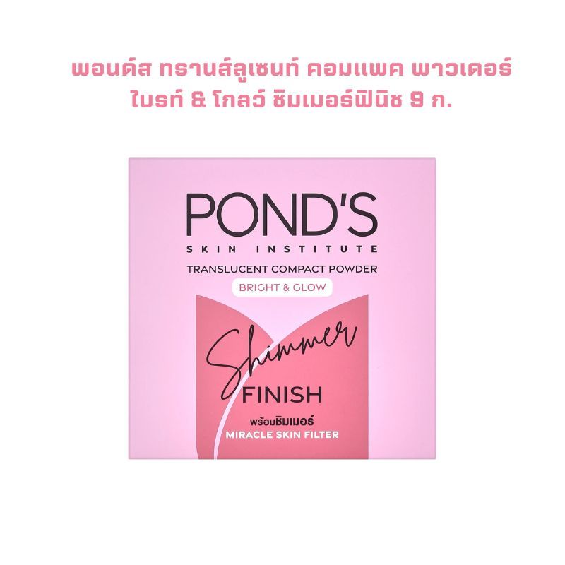 พอนด์ส ทรานส์ลูเซนท์ คอมแพค พาวเดอร์ ขนาด 9 กรัม POND'S Translucent ...