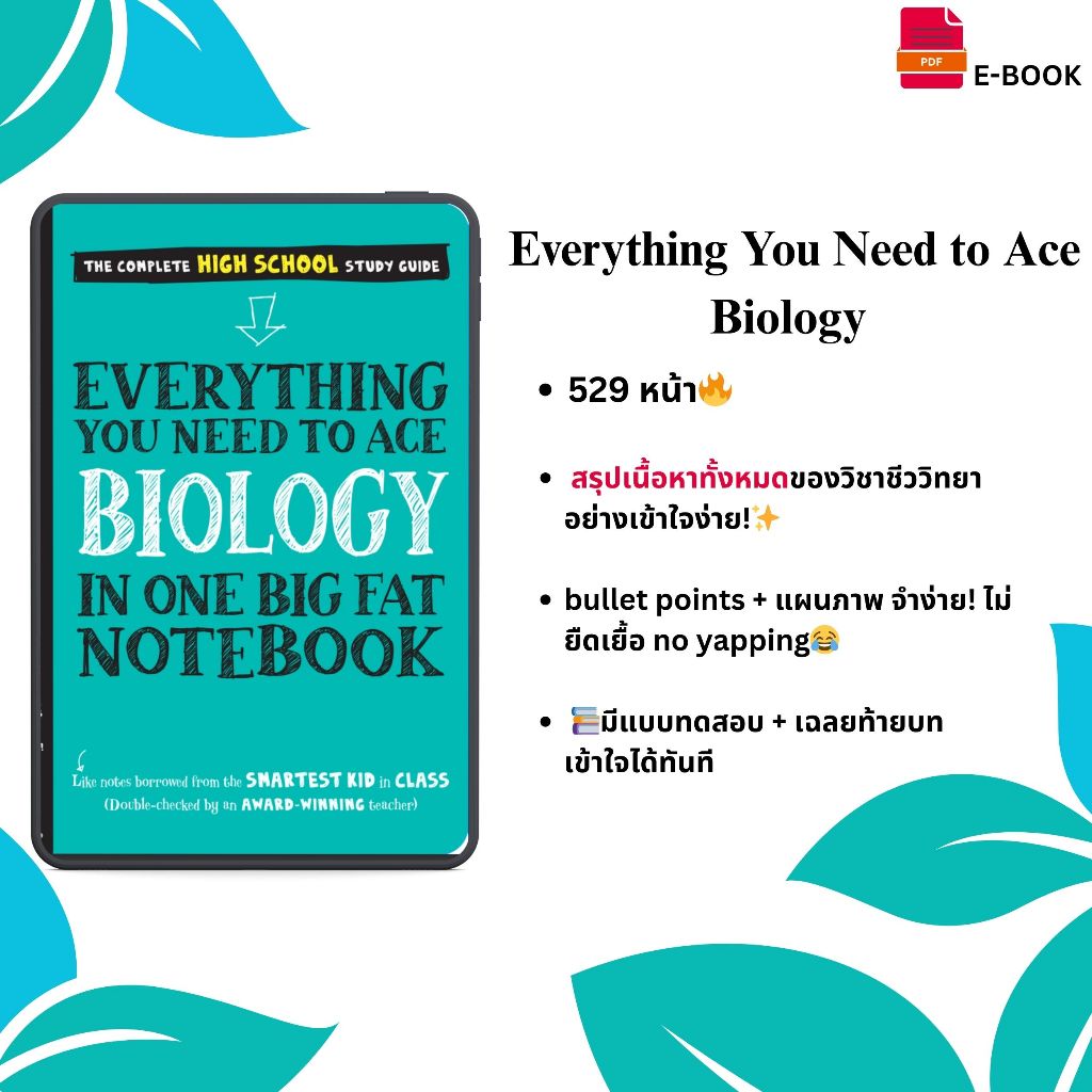 Everything You Need to Ace Biology In One Big Fat Notebook | สรุป ...