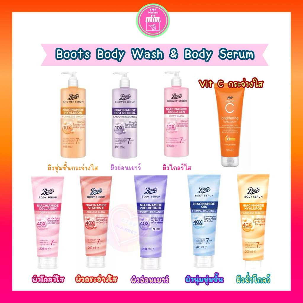 Body Serum/ Body Wash Boots บู๊ทส์ บำรุงผิว กระจ่างใส เนียนนุ่ม เลือก ...