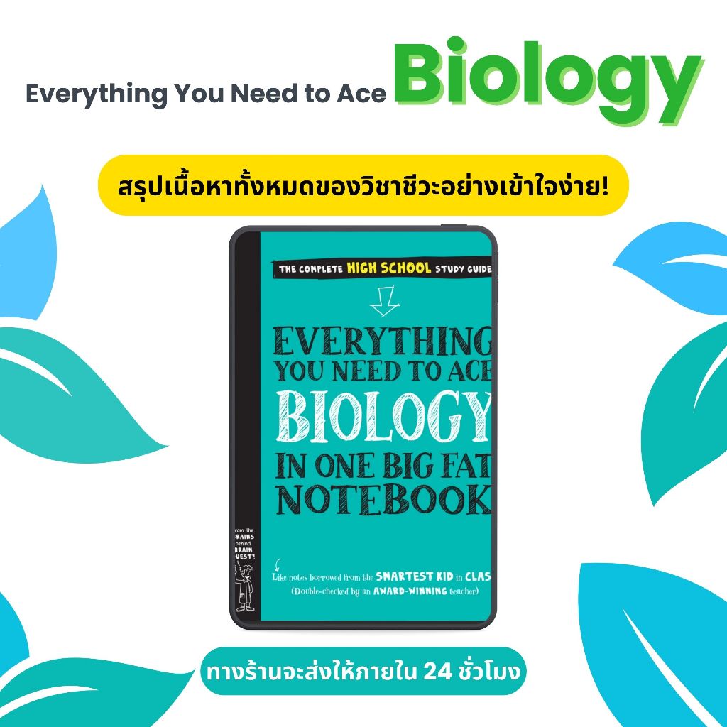 Everything You Need to Ace Biology In One Big Fat Notebook | สรุป ...