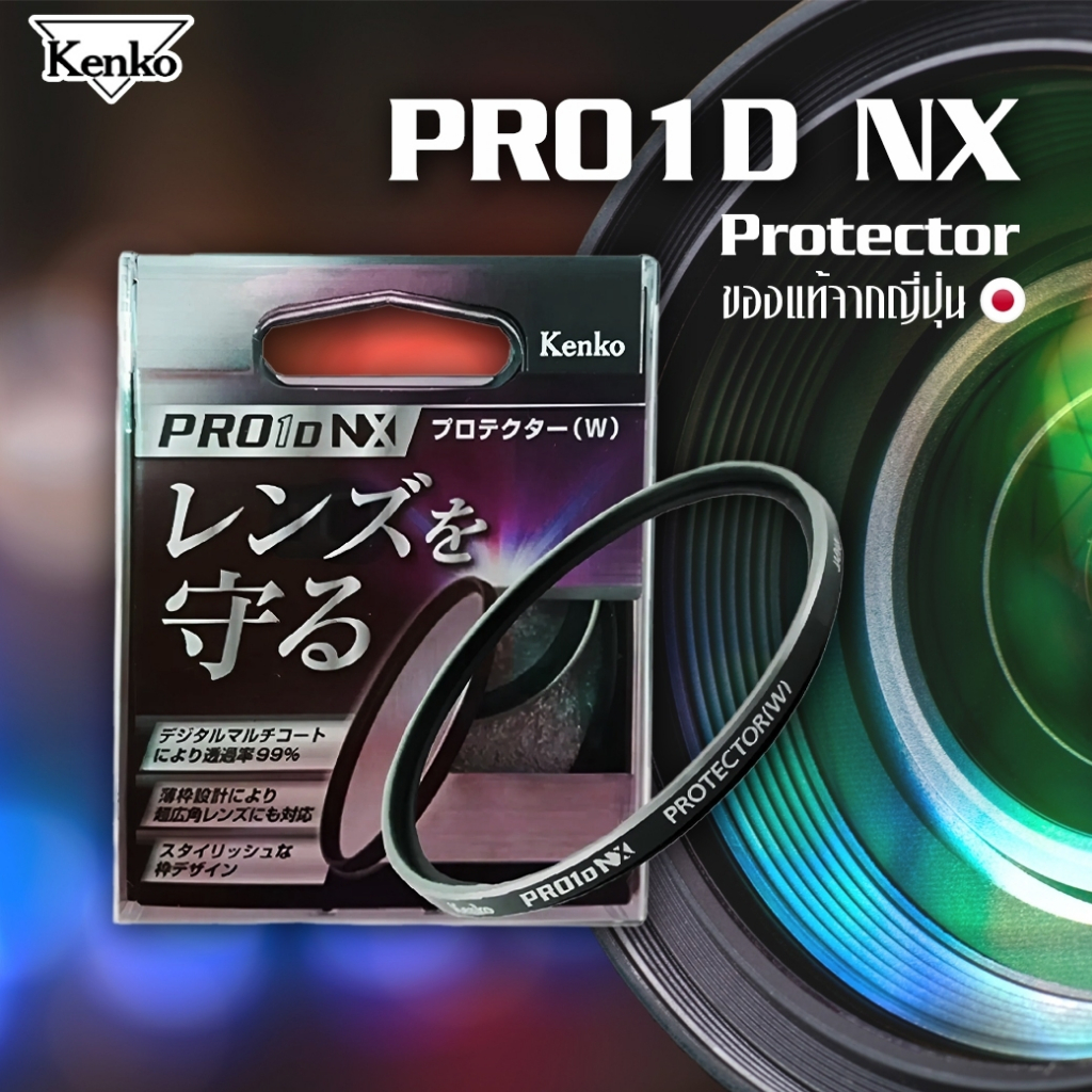 KENKO FILTER PRO1D NX PROTECTOR DIGITAL ฟิลเตอร์ | Shopee Thailand