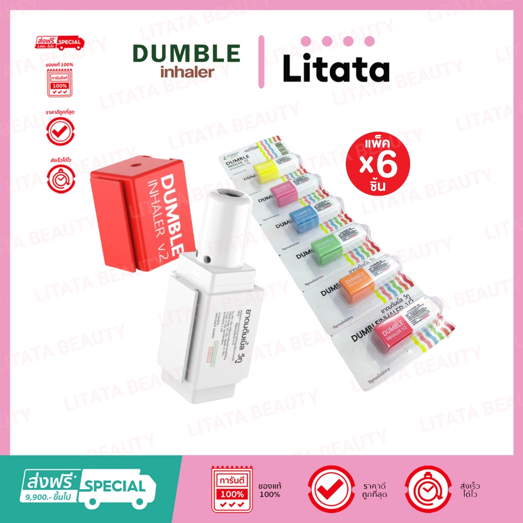 [ แพ็คx6 ] Dumble Inhaler V2 ยาดมดัมเบิ้ล อินฮาเลอร์ วีทู ( คละสี ...