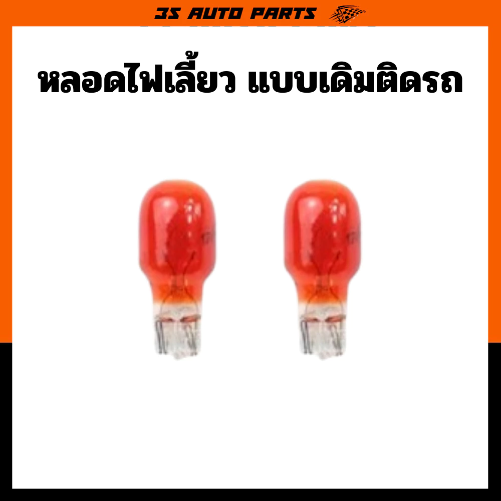 honda wave 100s ชุด สวิทช์ไฟ ไฟผ่าหมาก ไฟฉุกเฉิน + หลอดไฟเลี้ยว แบบเดิมติดรถ หลอดไส้ หลอดฮาโลเจน ฮอนด้า เวฟ ตรงรุ่น รูปที่ 3