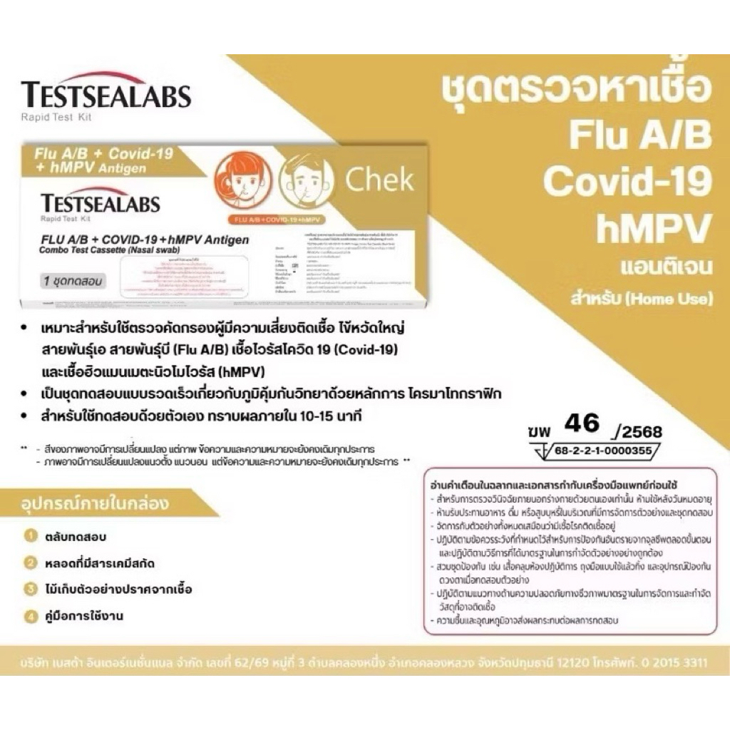 ‼️พร้อมส่ง‼️ชุดตรวจ Gica Testsealabs 4in1 กล่องทอง หน้าเด็ก🔺4in1: โควิด ...