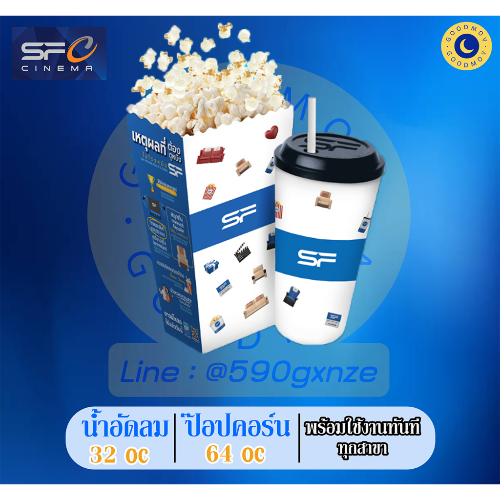 น้ำ+ป๊อปคอร์น SsSff Cinemaa ถูกกว่าหน้าโรง ได้ทุกสาขา พร้อมส่งทันที สอบ ...