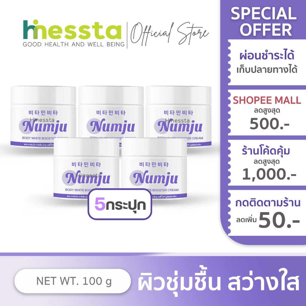 [5กระปุก]Numju Body White Booster Cream นัมจู บอดี้ ไวท์ บูสเตอร์ ...