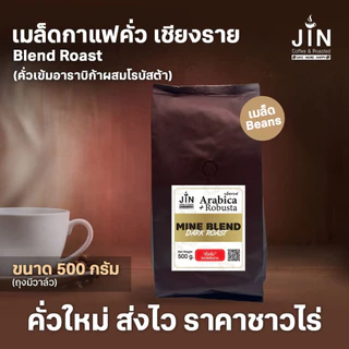 CR เมล็ดกาแฟคั่วเข้มอาราบิก้าผสมโรบัสต้า Blend Roast ขนาด 500 กรัม จังหวัดเชียงราย คั่วใหม่ทุกวัน photo